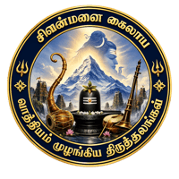 சிவன்மனை கைலாய வாத்தியம் முழங்கிய திருத்தலங்கள்