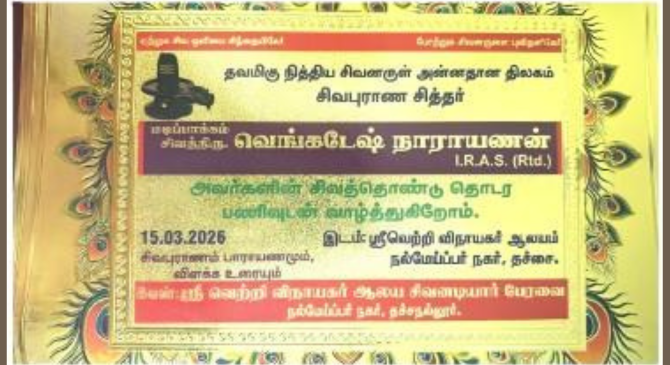 15-MAR-2026 15-MAR-2026